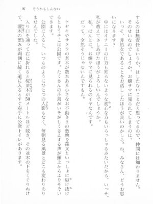 ｢富士見文庫 026｣ [吉原有紀 & 森山塔] 森山塔スペシャル そうかもしんない (くりいむ レモン)_097