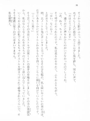 ｢富士見文庫 026｣ [吉原有紀 & 森山塔] 森山塔スペシャル そうかもしんない (くりいむ レモン)_098