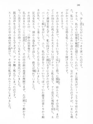 ｢富士見文庫 026｣ [吉原有紀 & 森山塔] 森山塔スペシャル そうかもしんない (くりいむ レモン)_100