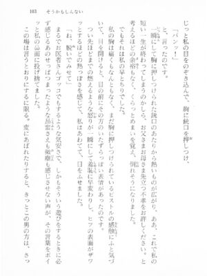 ｢富士見文庫 026｣ [吉原有紀 & 森山塔] 森山塔スペシャル そうかもしんない (くりいむ レモン)_103