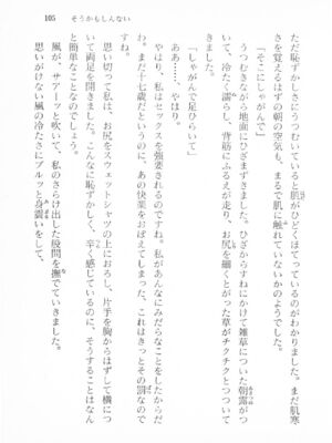 ｢富士見文庫 026｣ [吉原有紀 & 森山塔] 森山塔スペシャル そうかもしんない (くりいむ レモン)_105