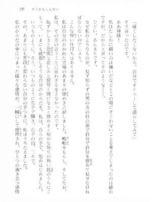 ｢富士見文庫 026｣ [吉原有紀 & 森山塔] 森山塔スペシャル そうかもしんない (くりいむ レモン)_107