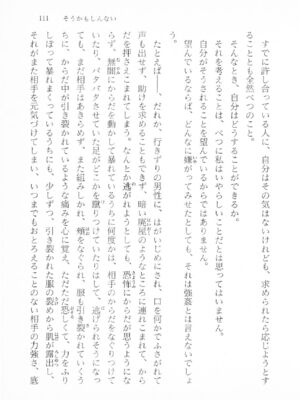 ｢富士見文庫 026｣ [吉原有紀 & 森山塔] 森山塔スペシャル そうかもしんない (くりいむ レモン)_111