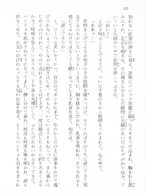 ｢富士見文庫 026｣ [吉原有紀 & 森山塔] 森山塔スペシャル そうかもしんない (くりいむ レモン)_112