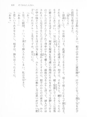 ｢富士見文庫 026｣ [吉原有紀 & 森山塔] 森山塔スペシャル そうかもしんない (くりいむ レモン)_113