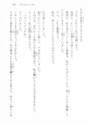 ｢富士見文庫 026｣ [吉原有紀 & 森山塔] 森山塔スペシャル そうかもしんない (くりいむ レモン)_115