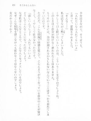 ｢富士見文庫 026｣ [吉原有紀 & 森山塔] 森山塔スペシャル そうかもしんない (くりいむ レモン)_121