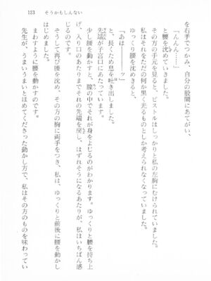 ｢富士見文庫 026｣ [吉原有紀 & 森山塔] 森山塔スペシャル そうかもしんない (くりいむ レモン)_123