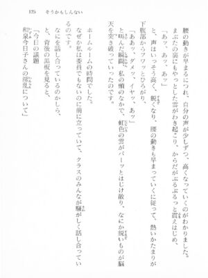 ｢富士見文庫 026｣ [吉原有紀 & 森山塔] 森山塔スペシャル そうかもしんない (くりいむ レモン)_125