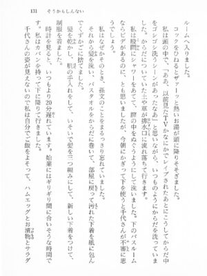 ｢富士見文庫 026｣ [吉原有紀 & 森山塔] 森山塔スペシャル そうかもしんない (くりいむ レモン)_131