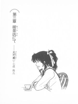 ｢富士見文庫 026｣ [吉原有紀 & 森山塔] 森山塔スペシャル そうかもしんない (くりいむ レモン)_135