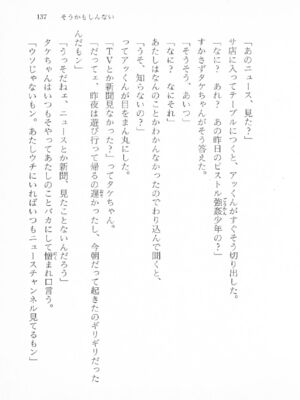 ｢富士見文庫 026｣ [吉原有紀 & 森山塔] 森山塔スペシャル そうかもしんない (くりいむ レモン)_137