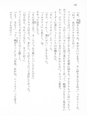 ｢富士見文庫 026｣ [吉原有紀 & 森山塔] 森山塔スペシャル そうかもしんない (くりいむ レモン)_138