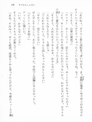 ｢富士見文庫 026｣ [吉原有紀 & 森山塔] 森山塔スペシャル そうかもしんない (くりいむ レモン)_139
