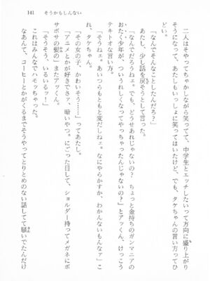 ｢富士見文庫 026｣ [吉原有紀 & 森山塔] 森山塔スペシャル そうかもしんない (くりいむ レモン)_141