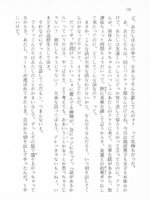 ｢富士見文庫 026｣ [吉原有紀 & 森山塔] 森山塔スペシャル そうかもしんない (くりいむ レモン)_142