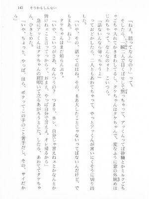｢富士見文庫 026｣ [吉原有紀 & 森山塔] 森山塔スペシャル そうかもしんない (くりいむ レモン)_143