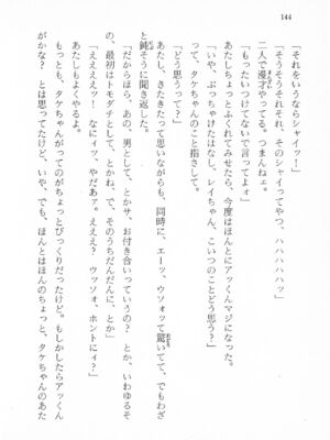 ｢富士見文庫 026｣ [吉原有紀 & 森山塔] 森山塔スペシャル そうかもしんない (くりいむ レモン)_144