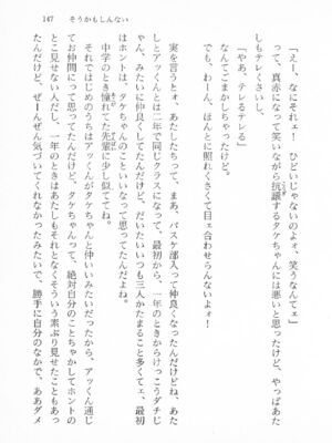 ｢富士見文庫 026｣ [吉原有紀 & 森山塔] 森山塔スペシャル そうかもしんない (くりいむ レモン)_147