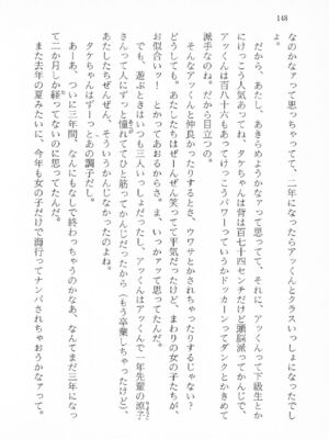 ｢富士見文庫 026｣ [吉原有紀 & 森山塔] 森山塔スペシャル そうかもしんない (くりいむ レモン)_148