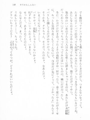 ｢富士見文庫 026｣ [吉原有紀 & 森山塔] 森山塔スペシャル そうかもしんない (くりいむ レモン)_149