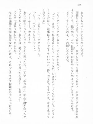 ｢富士見文庫 026｣ [吉原有紀 & 森山塔] 森山塔スペシャル そうかもしんない (くりいむ レモン)_150