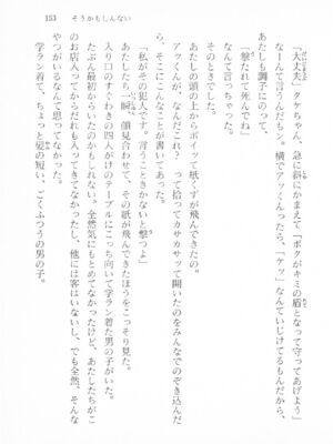 ｢富士見文庫 026｣ [吉原有紀 & 森山塔] 森山塔スペシャル そうかもしんない (くりいむ レモン)_153