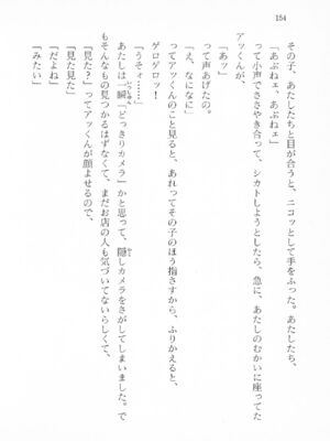 ｢富士見文庫 026｣ [吉原有紀 & 森山塔] 森山塔スペシャル そうかもしんない (くりいむ レモン)_154