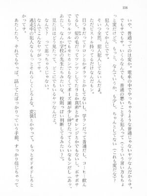 ｢富士見文庫 026｣ [吉原有紀 & 森山塔] 森山塔スペシャル そうかもしんない (くりいむ レモン)_156