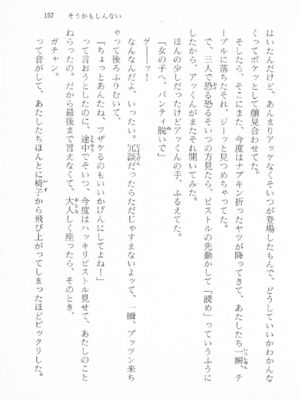 ｢富士見文庫 026｣ [吉原有紀 & 森山塔] 森山塔スペシャル そうかもしんない (くりいむ レモン)_157