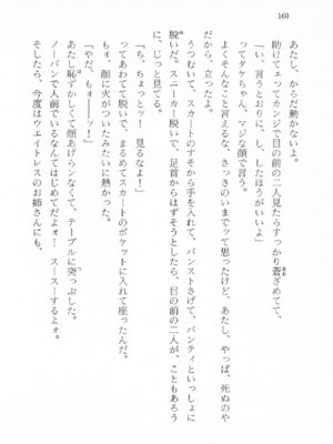 ｢富士見文庫 026｣ [吉原有紀 & 森山塔] 森山塔スペシャル そうかもしんない (くりいむ レモン)_160