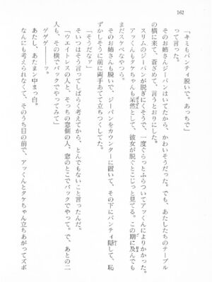 ｢富士見文庫 026｣ [吉原有紀 & 森山塔] 森山塔スペシャル そうかもしんない (くりいむ レモン)_162