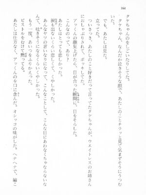 ｢富士見文庫 026｣ [吉原有紀 & 森山塔] 森山塔スペシャル そうかもしんない (くりいむ レモン)_164