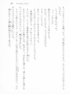 ｢富士見文庫 026｣ [吉原有紀 & 森山塔] 森山塔スペシャル そうかもしんない (くりいむ レモン)_165