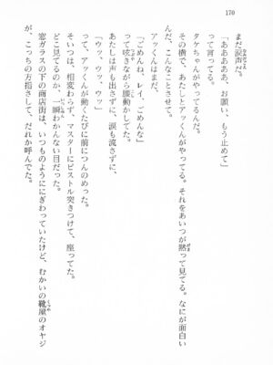 ｢富士見文庫 026｣ [吉原有紀 & 森山塔] 森山塔スペシャル そうかもしんない (くりいむ レモン)_170