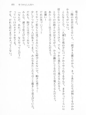 ｢富士見文庫 026｣ [吉原有紀 & 森山塔] 森山塔スペシャル そうかもしんない (くりいむ レモン)_171