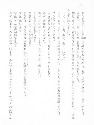 ｢富士見文庫 026｣ [吉原有紀 & 森山塔] 森山塔スペシャル そうかもしんない (くりいむ レモン)_172