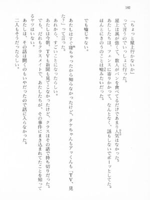 ｢富士見文庫 026｣ [吉原有紀 & 森山塔] 森山塔スペシャル そうかもしんない (くりいむ レモン)_182