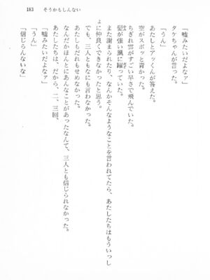 ｢富士見文庫 026｣ [吉原有紀 & 森山塔] 森山塔スペシャル そうかもしんない (くりいむ レモン)_183