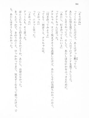 ｢富士見文庫 026｣ [吉原有紀 & 森山塔] 森山塔スペシャル そうかもしんない (くりいむ レモン)_184