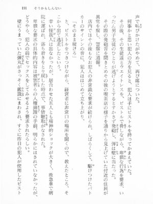 ｢富士見文庫 026｣ [吉原有紀 & 森山塔] 森山塔スペシャル そうかもしんない (くりいむ レモン)_191