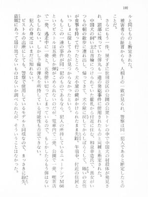 ｢富士見文庫 026｣ [吉原有紀 & 森山塔] 森山塔スペシャル そうかもしんない (くりいむ レモン)_192