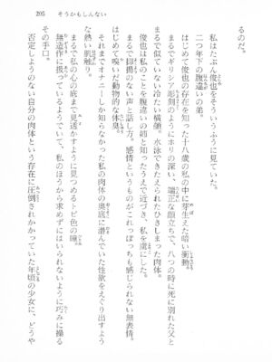 ｢富士見文庫 026｣ [吉原有紀 & 森山塔] 森山塔スペシャル そうかもしんない (くりいむ レモン)_205