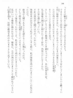 ｢富士見文庫 026｣ [吉原有紀 & 森山塔] 森山塔スペシャル そうかもしんない (くりいむ レモン)_206