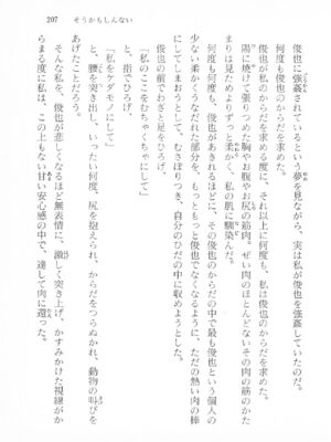 ｢富士見文庫 026｣ [吉原有紀 & 森山塔] 森山塔スペシャル そうかもしんない (くりいむ レモン)_207