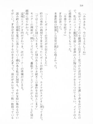 ｢富士見文庫 026｣ [吉原有紀 & 森山塔] 森山塔スペシャル そうかもしんない (くりいむ レモン)_210