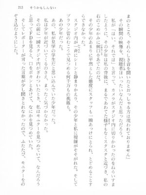 ｢富士見文庫 026｣ [吉原有紀 & 森山塔] 森山塔スペシャル そうかもしんない (くりいむ レモン)_213
