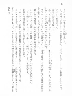 ｢富士見文庫 026｣ [吉原有紀 & 森山塔] 森山塔スペシャル そうかもしんない (くりいむ レモン)_214