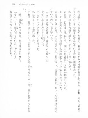 ｢富士見文庫 026｣ [吉原有紀 & 森山塔] 森山塔スペシャル そうかもしんない (くりいむ レモン)_217
