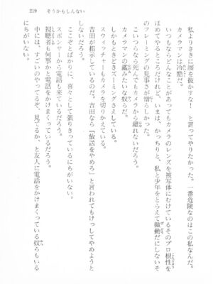 ｢富士見文庫 026｣ [吉原有紀 & 森山塔] 森山塔スペシャル そうかもしんない (くりいむ レモン)_219